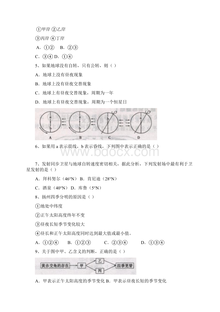 高一地理期中检测题7.docx_第2页