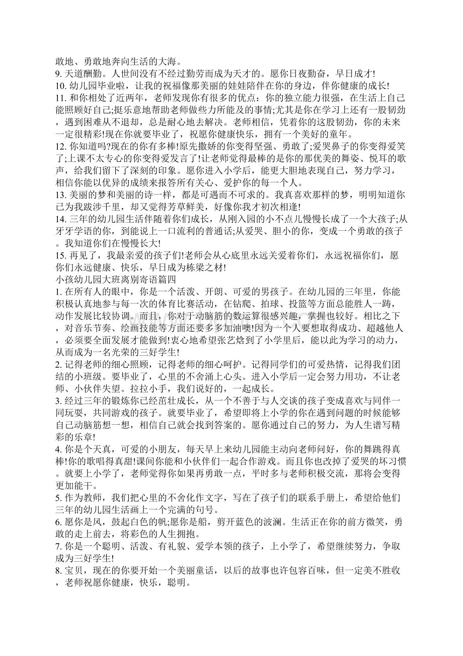 小孩幼儿园大班离别寄语大班幼儿毕业感言短语.docx_第3页