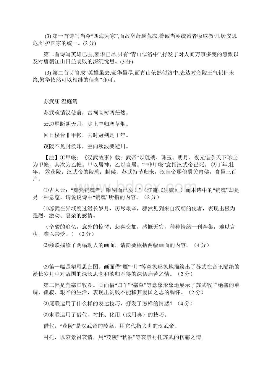 苏武庙 温庭筠Word下载.docx_第2页