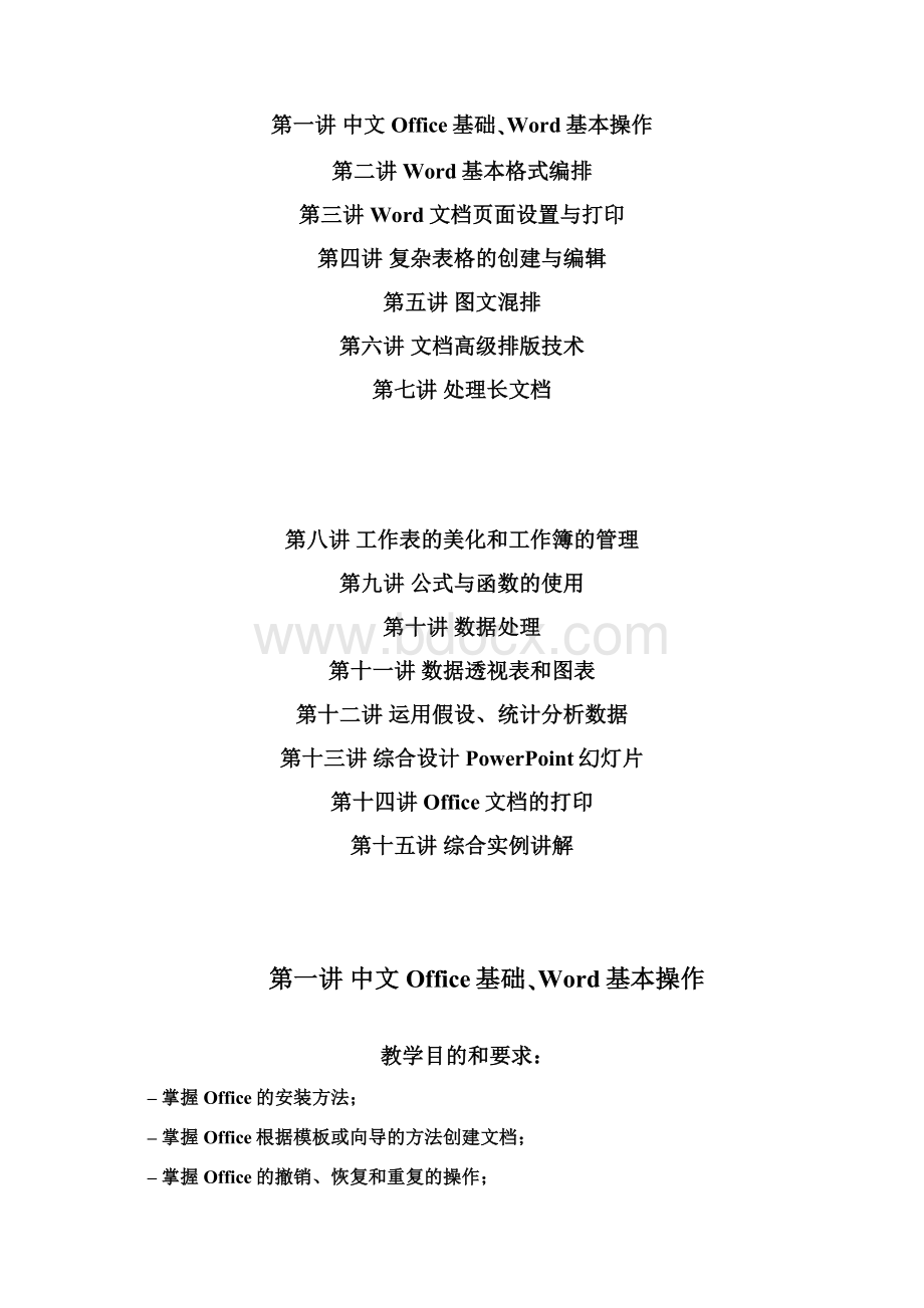 办公软件高级应用教学案.docx_第2页