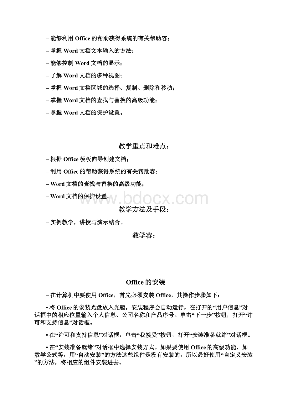 办公软件高级应用教学案.docx_第3页