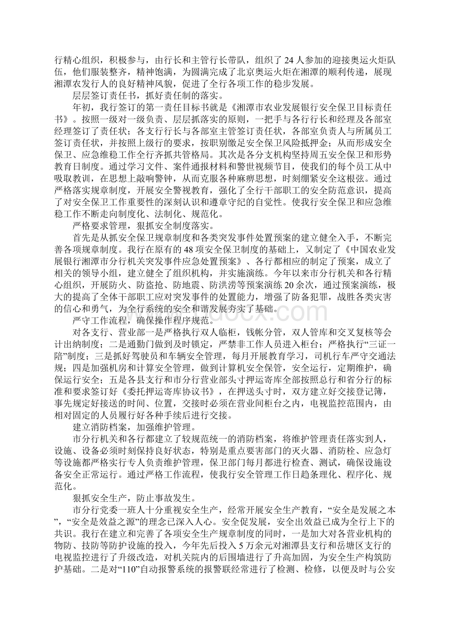 银行纪检监察安全保卫总结.docx_第3页