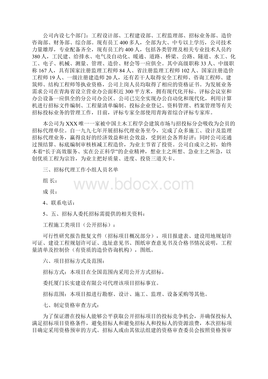 招标代理项目招标方案.docx_第2页