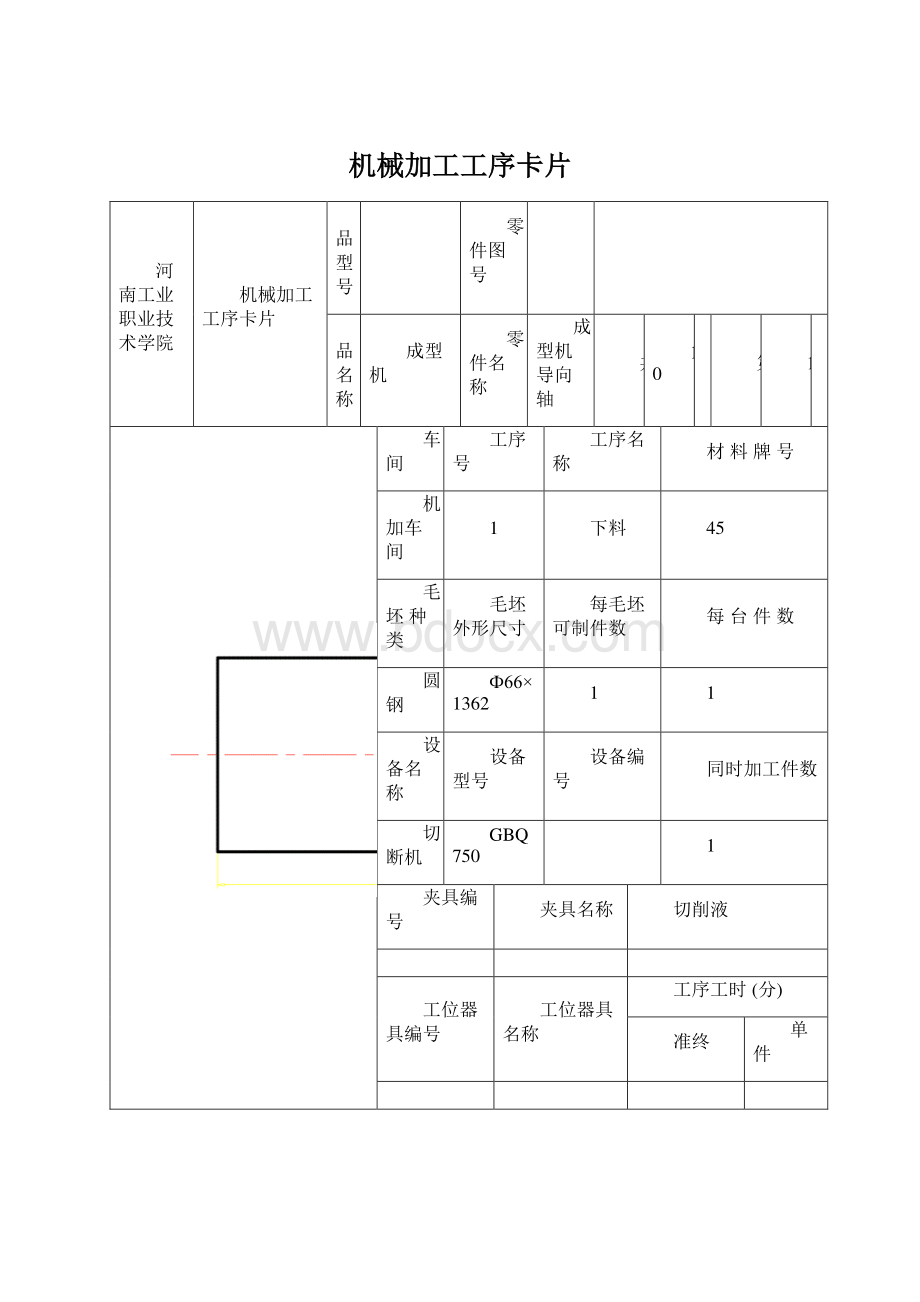 机械加工工序卡片.docx