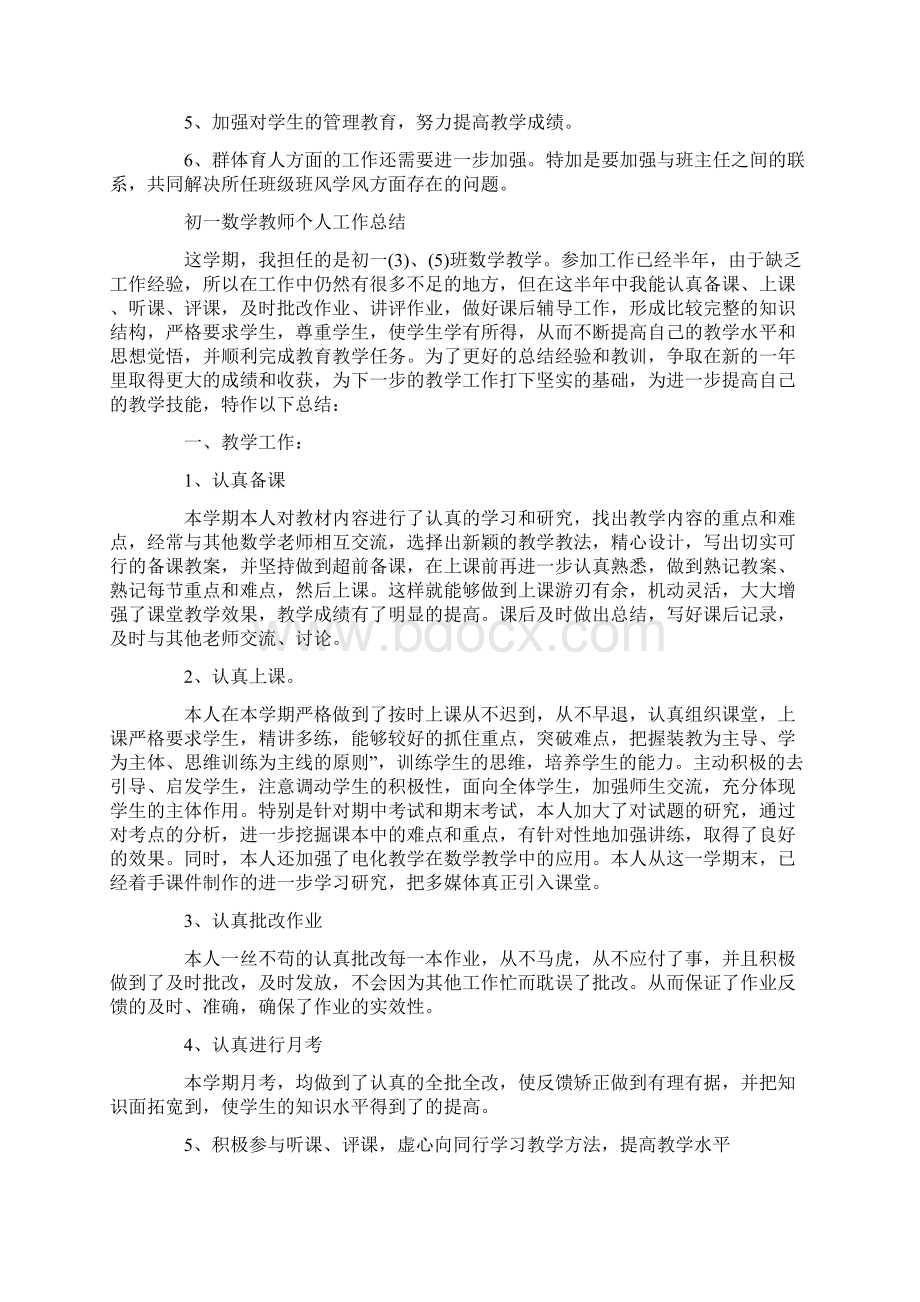 初一数学教师教学工作总结范文.docx_第3页