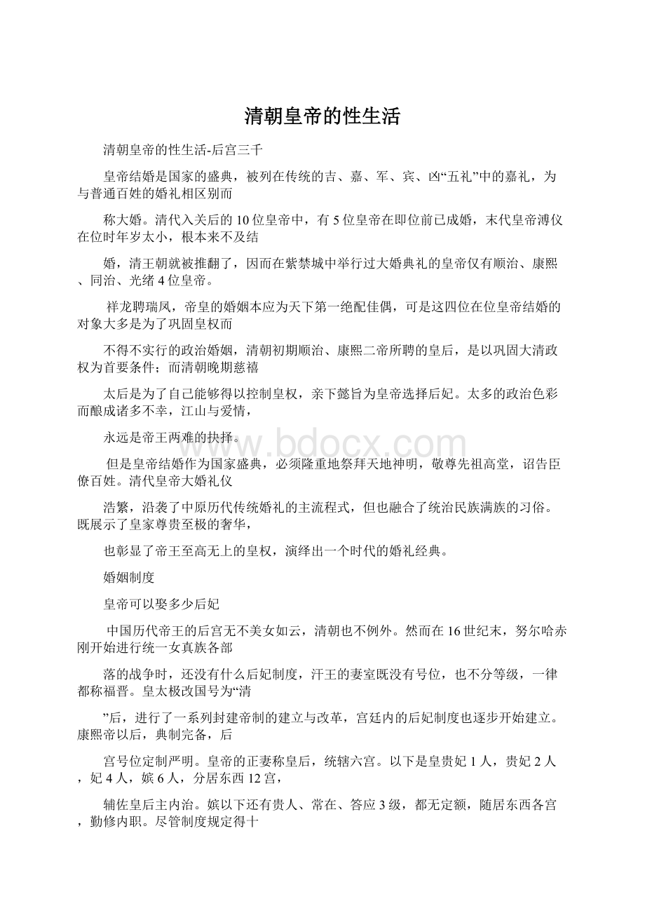 清朝皇帝的性生活Word文件下载.docx