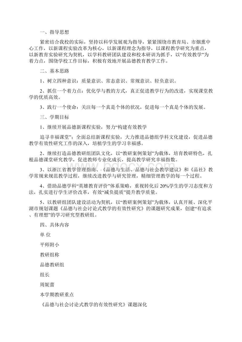 小学品德教研组教研活动记录.docx_第2页