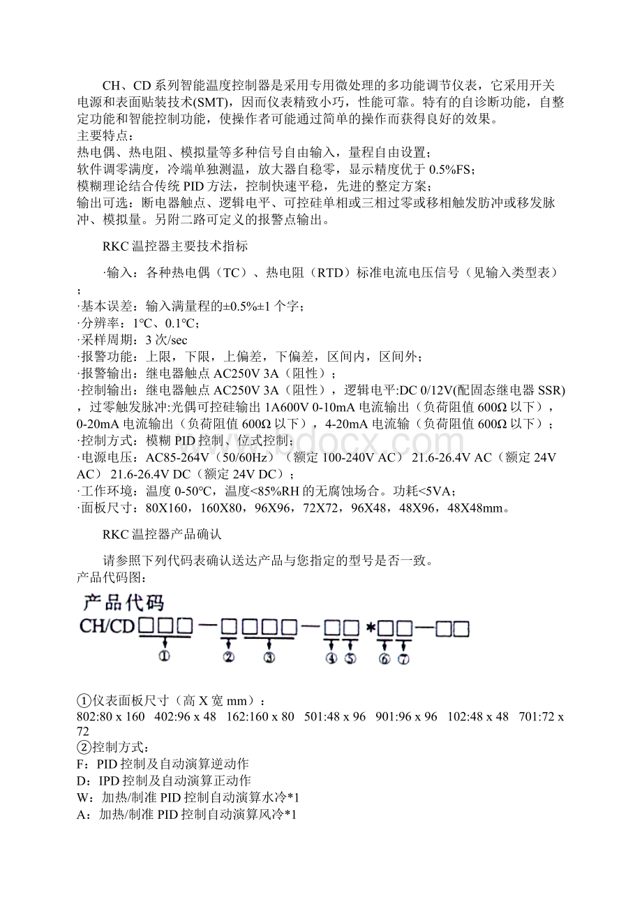 RKC温控器 2doc.docx_第3页