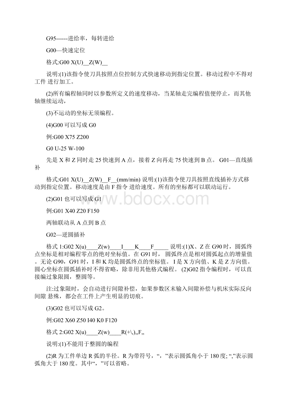 法兰克系统编程文档格式.docx_第2页