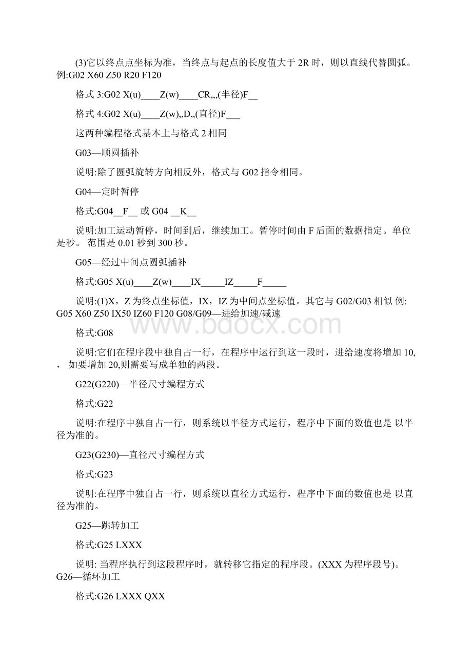 法兰克系统编程文档格式.docx_第3页