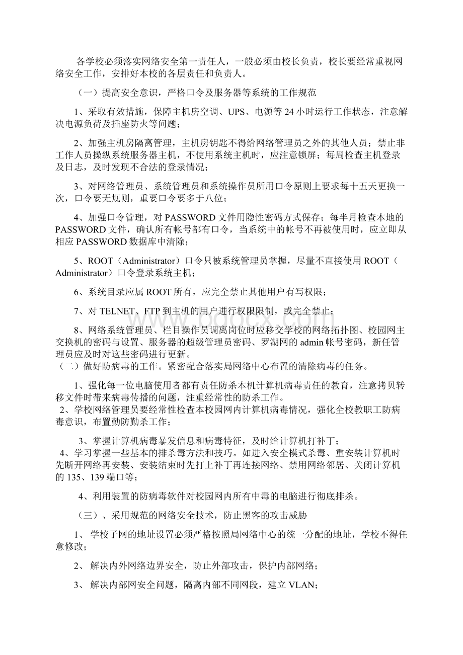 计算机信息网络安全管理制度.docx_第2页