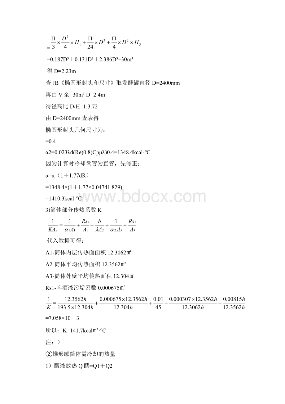 完整版啤酒发酵罐毕业课程设计.docx_第2页