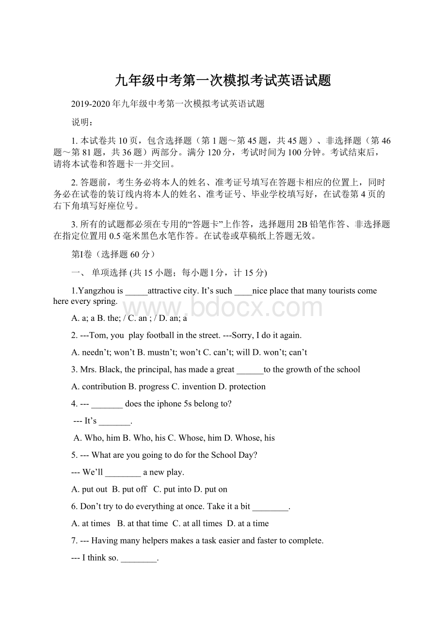 九年级中考第一次模拟考试英语试题.docx_第1页