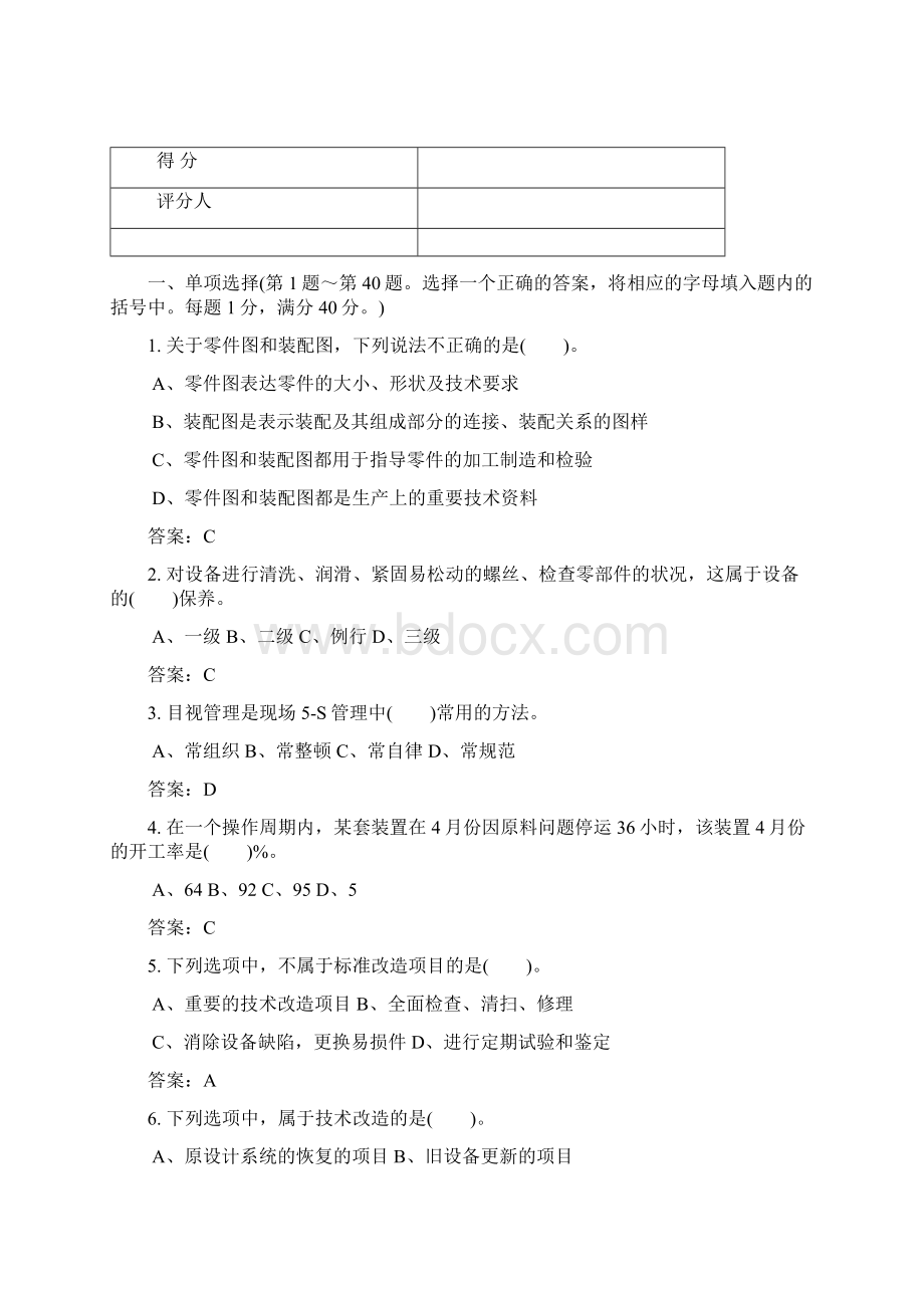 混合卷11.docx_第2页