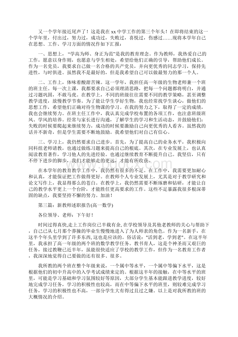 高一数学教师述职报告多篇范文.docx_第2页