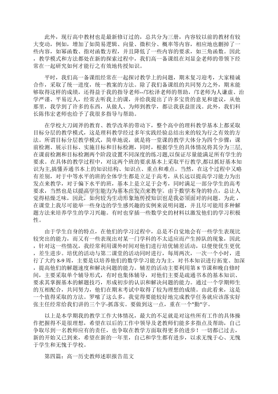 高一数学教师述职报告多篇范文.docx_第3页