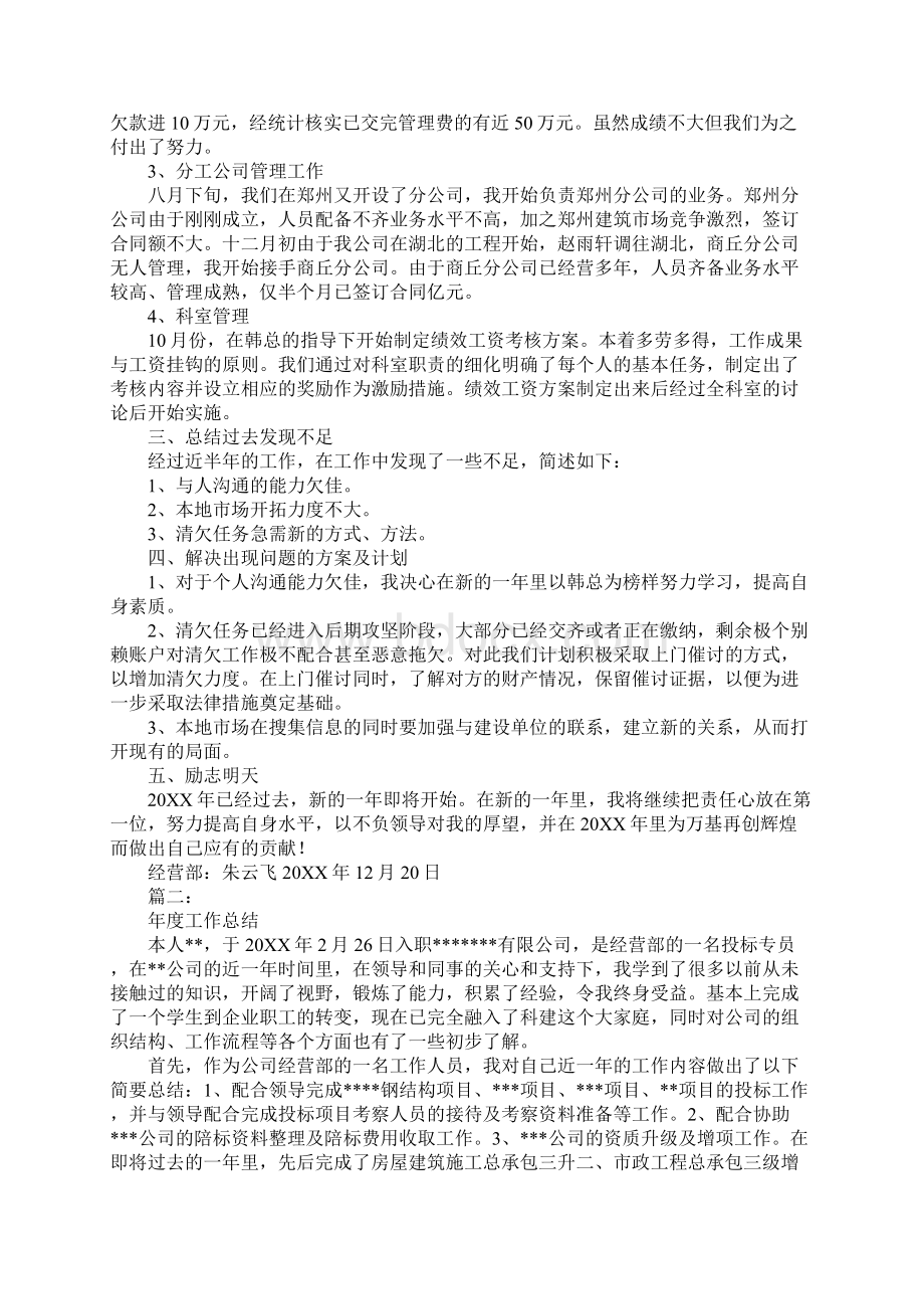 经营部员工工作总结Word文档下载推荐.docx_第2页