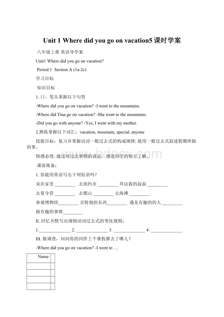 Unit 1 Where did you go on vacation5课时学案.docx_第1页