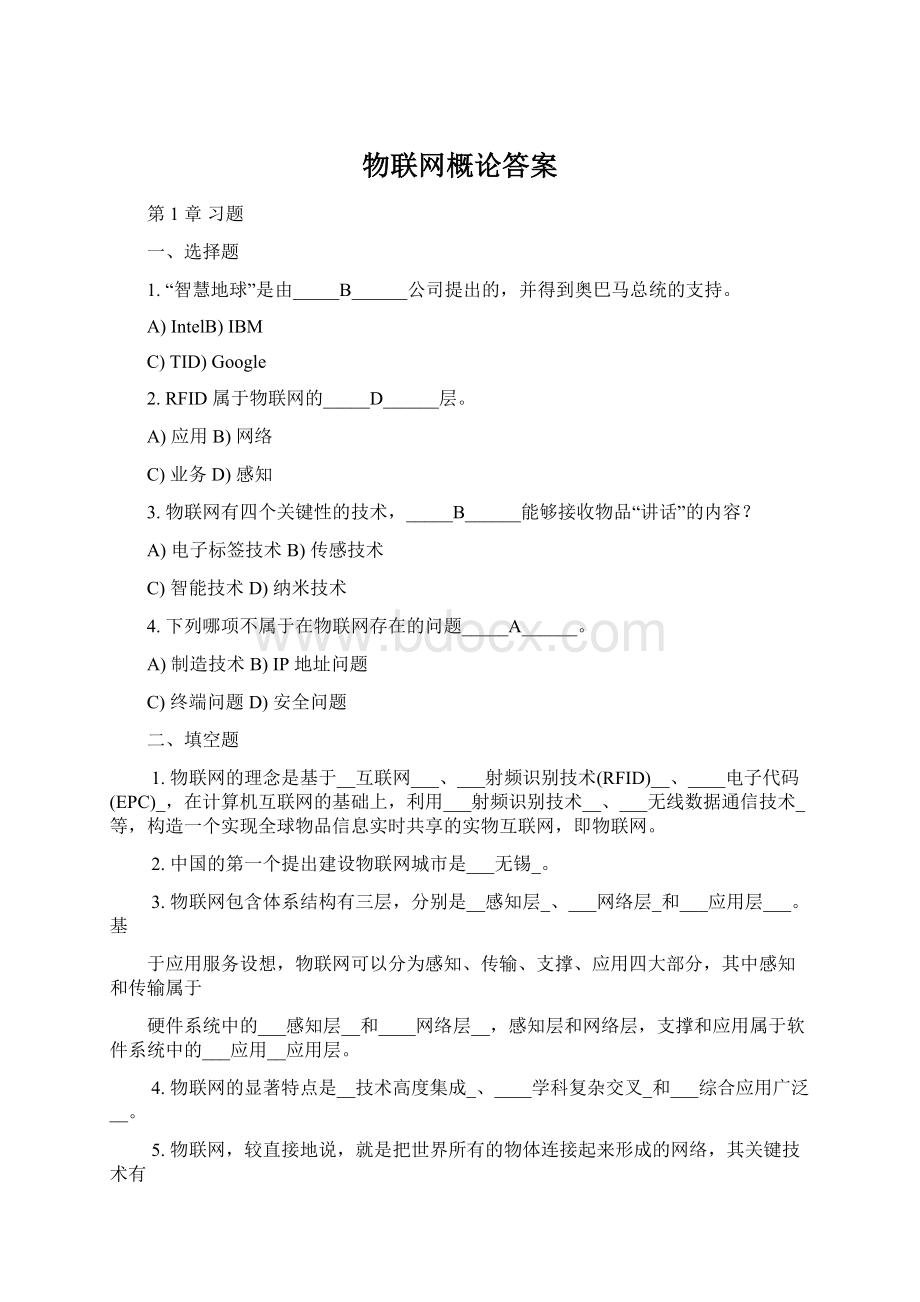 物联网概论答案.docx_第1页