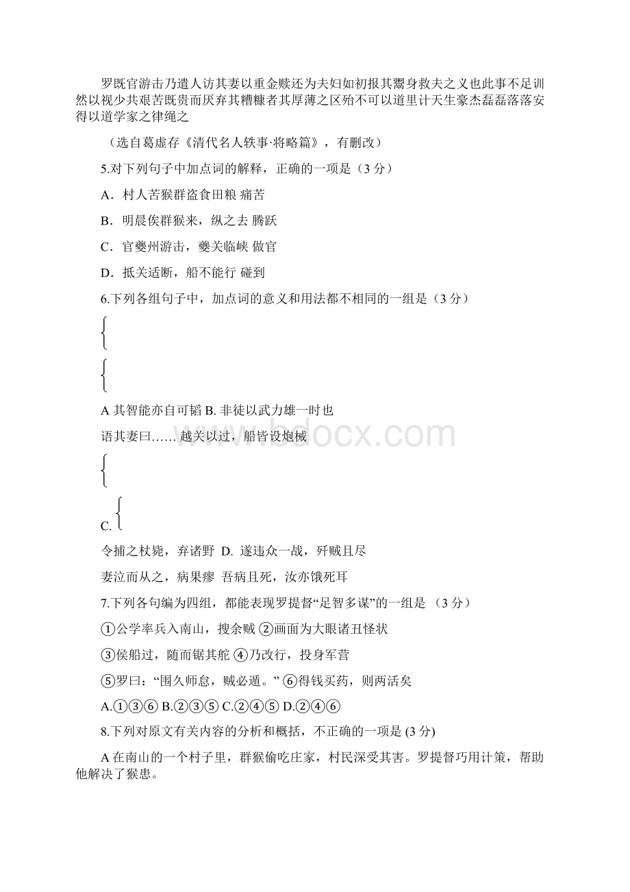 广东高考语文试题A卷Word格式.docx_第3页