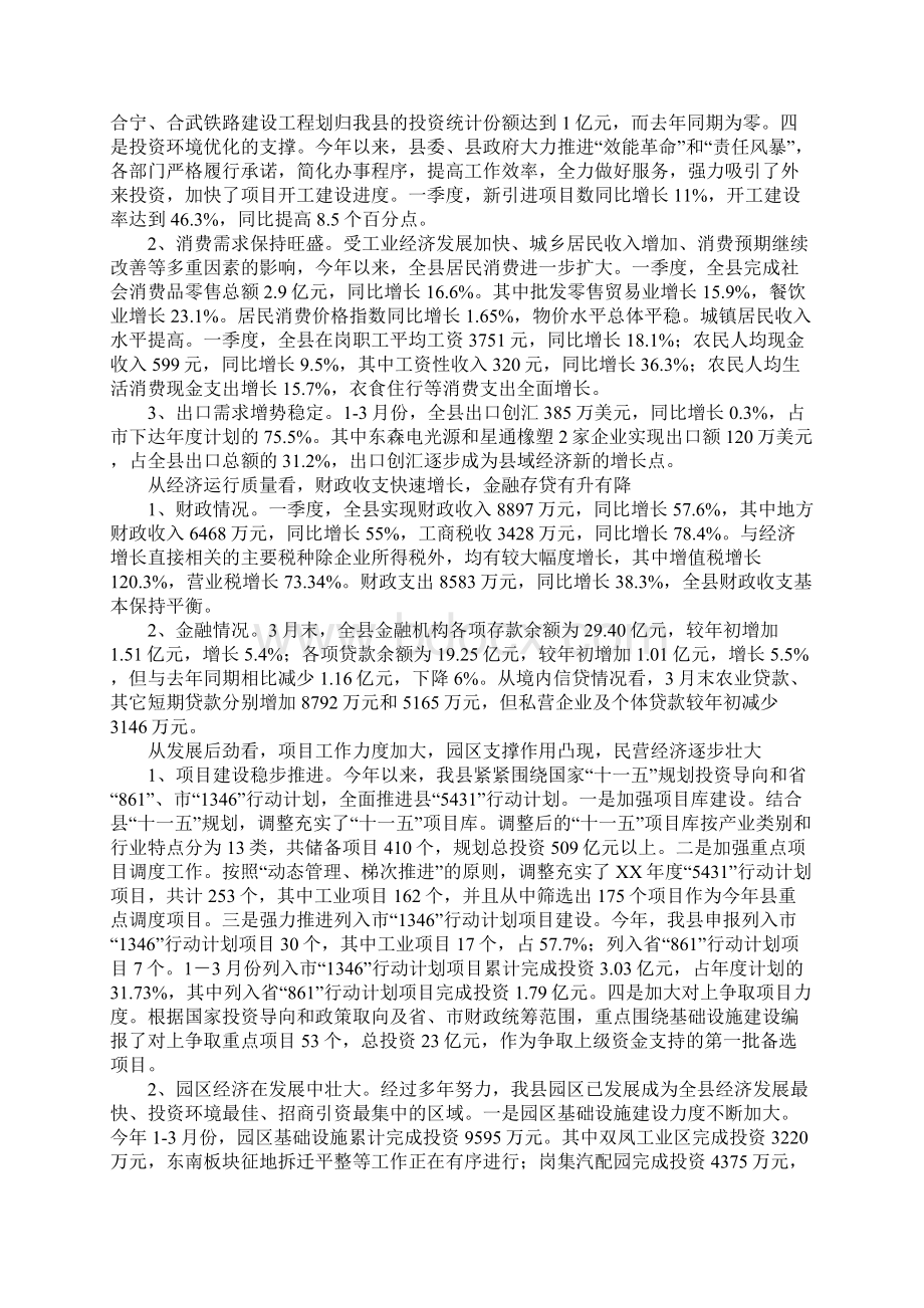 XX县XX年第一季度经济运行形势分析.docx_第2页