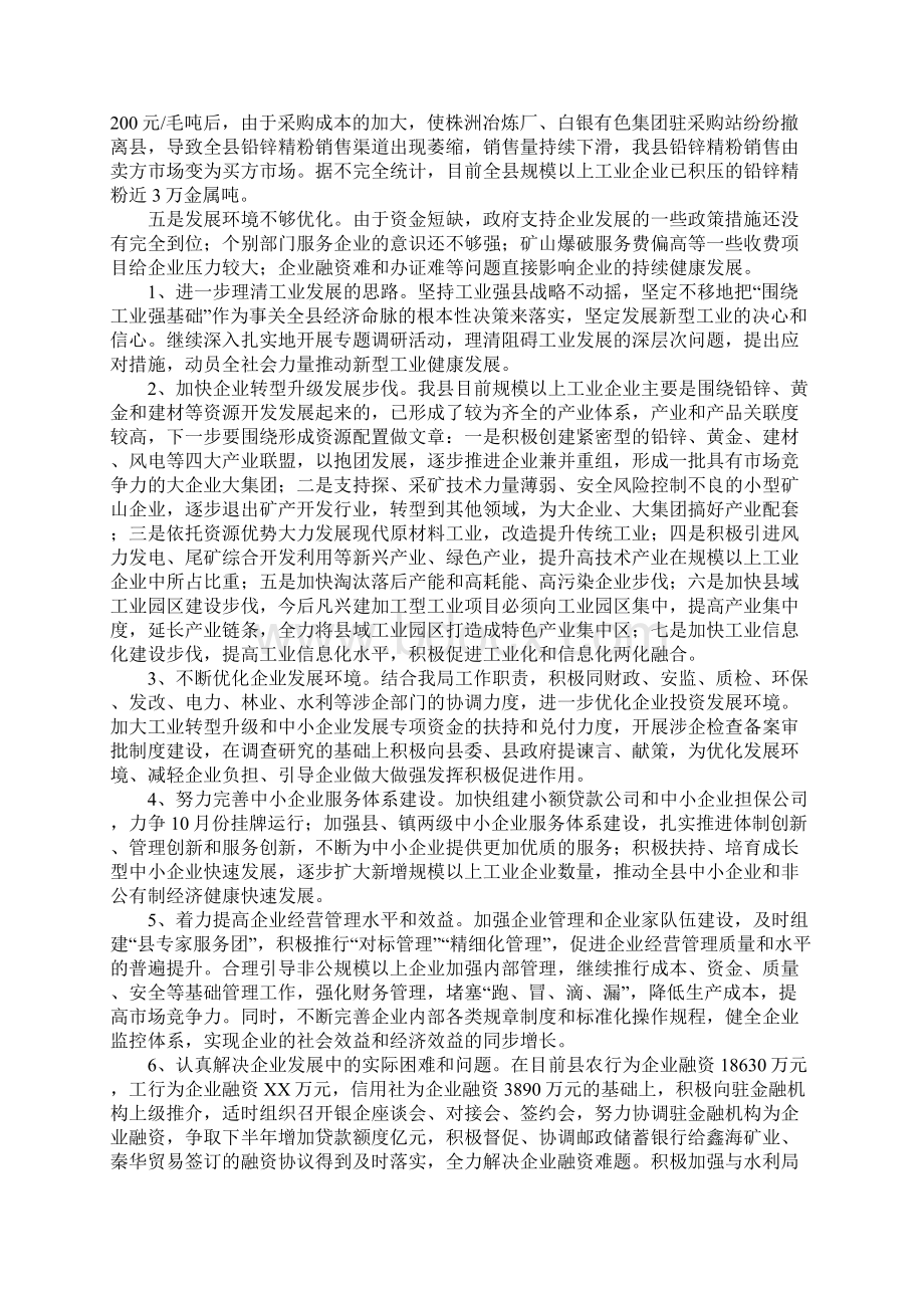 工业企业发展情况调研报告4篇文档格式.docx_第2页