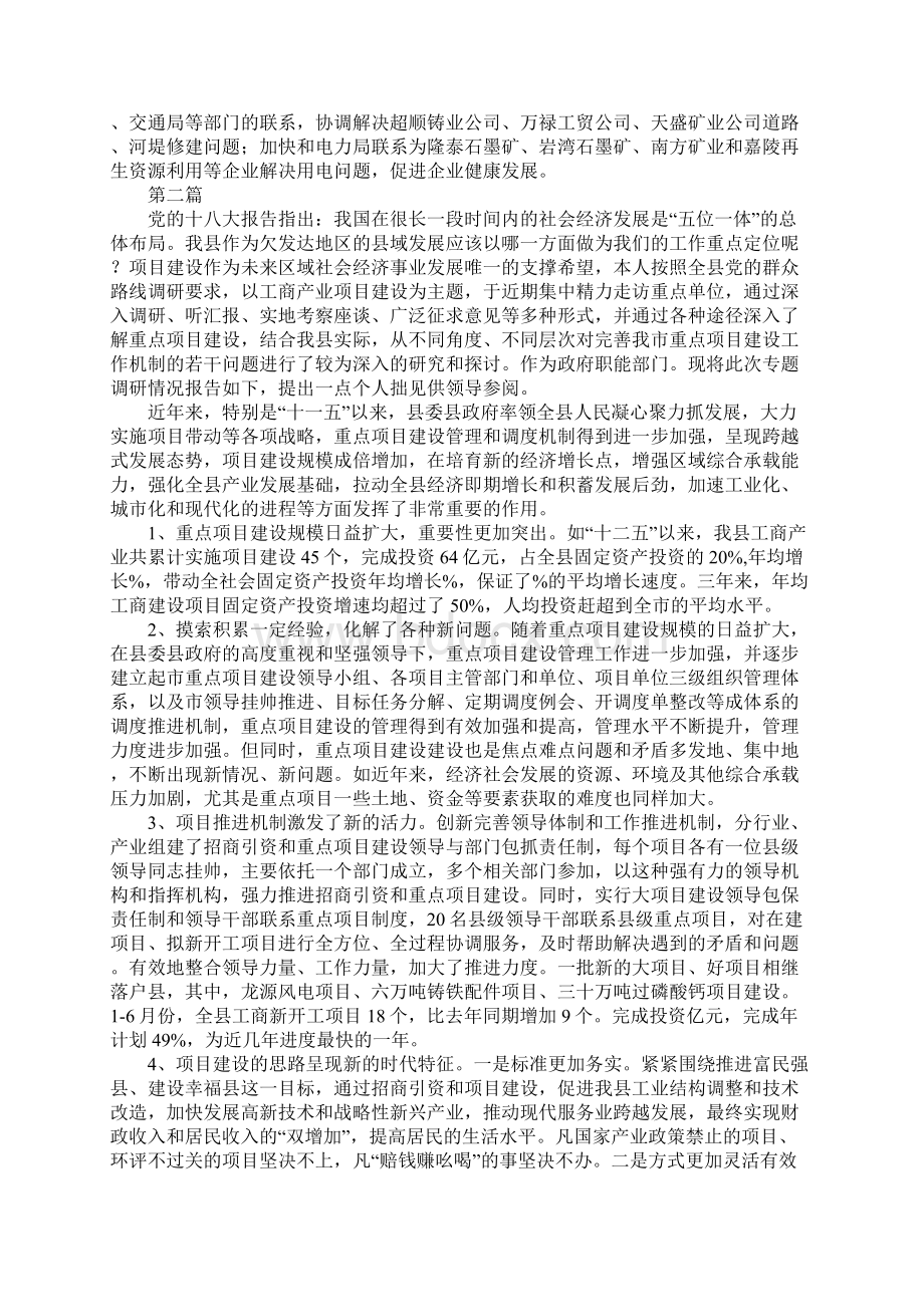 工业企业发展情况调研报告4篇文档格式.docx_第3页