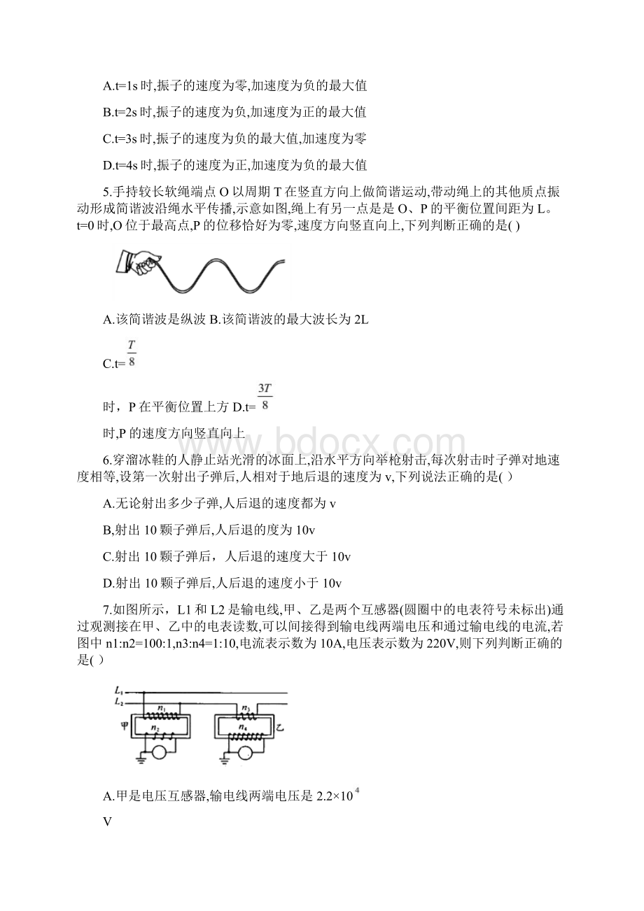 陕西省西安市西工大附中学年高二上期末物理试题无答案.docx_第2页