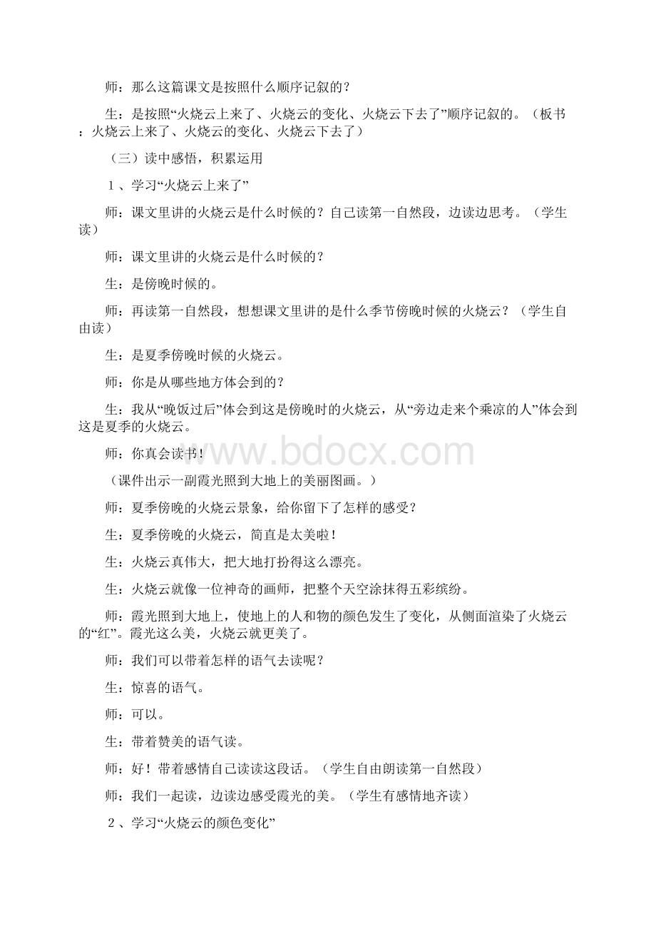 《火烧云》课堂实录.docx_第2页