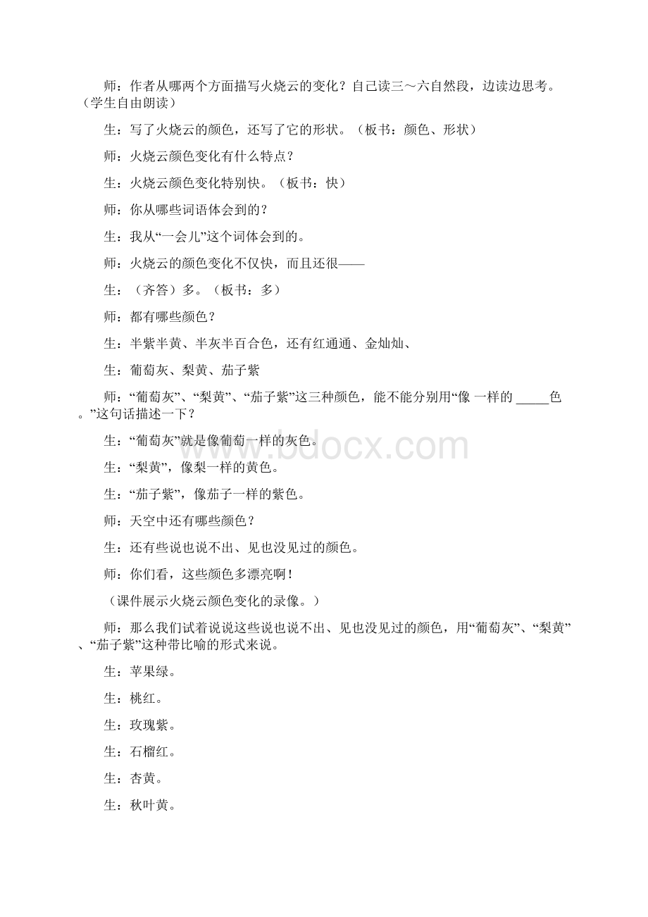 《火烧云》课堂实录.docx_第3页