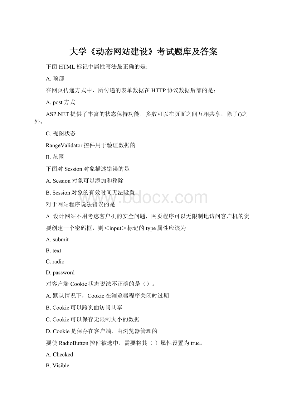 大学《动态网站建设》考试题库及答案Word文件下载.docx_第1页