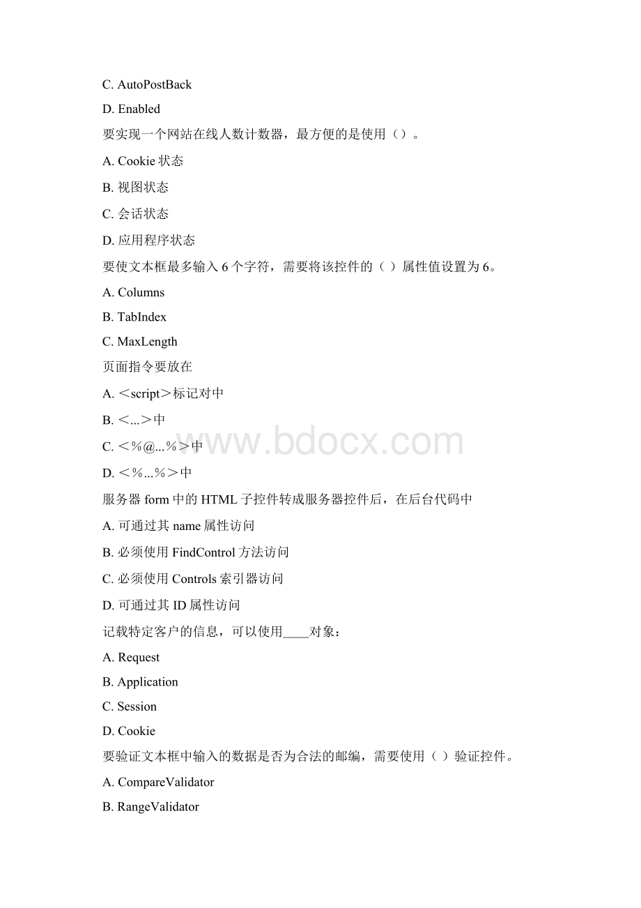 大学《动态网站建设》考试题库及答案Word文件下载.docx_第2页