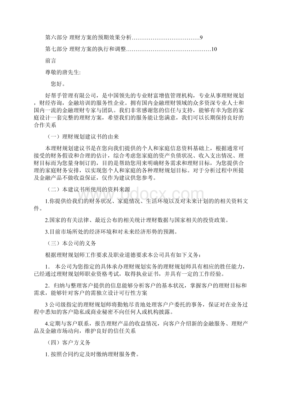 理财规划建议书文档格式.docx_第2页