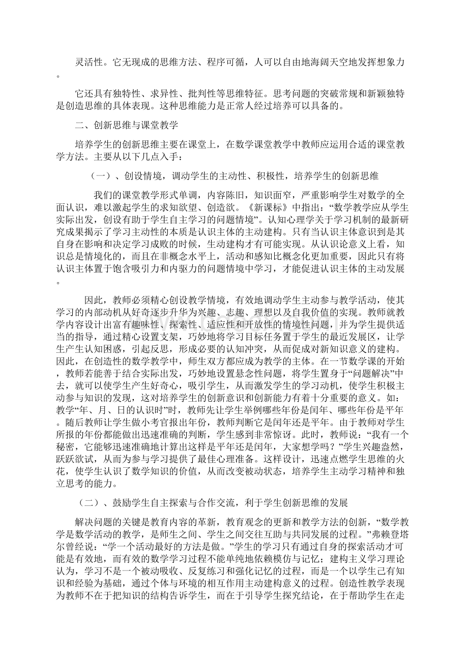 浅谈数学创造性思维及其培养.docx_第2页