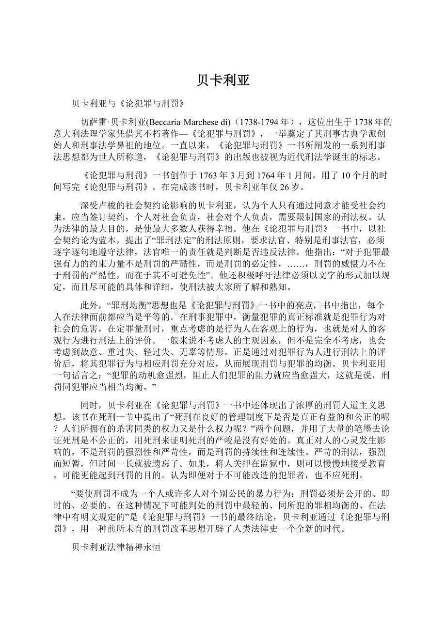 贝卡利亚文档格式.docx