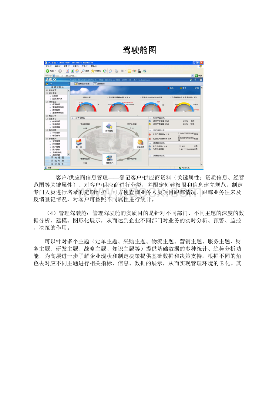 驾驶舱图.docx_第1页