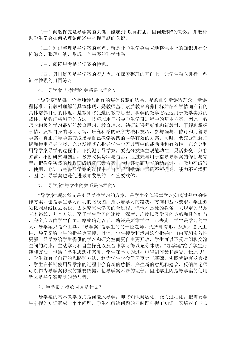 导学案50问答文档格式.docx_第2页