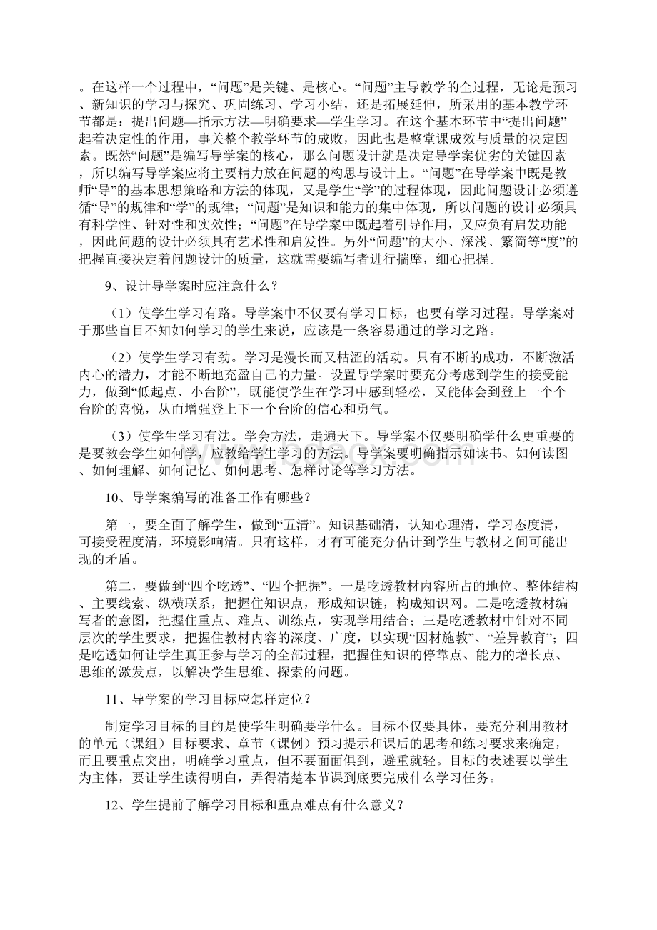 导学案50问答文档格式.docx_第3页