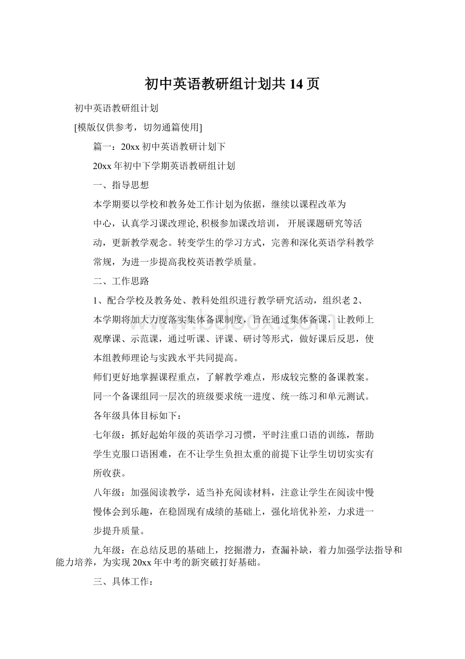 初中英语教研组计划共14页.docx_第1页