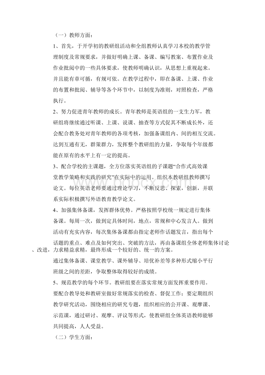 初中英语教研组计划共14页.docx_第2页