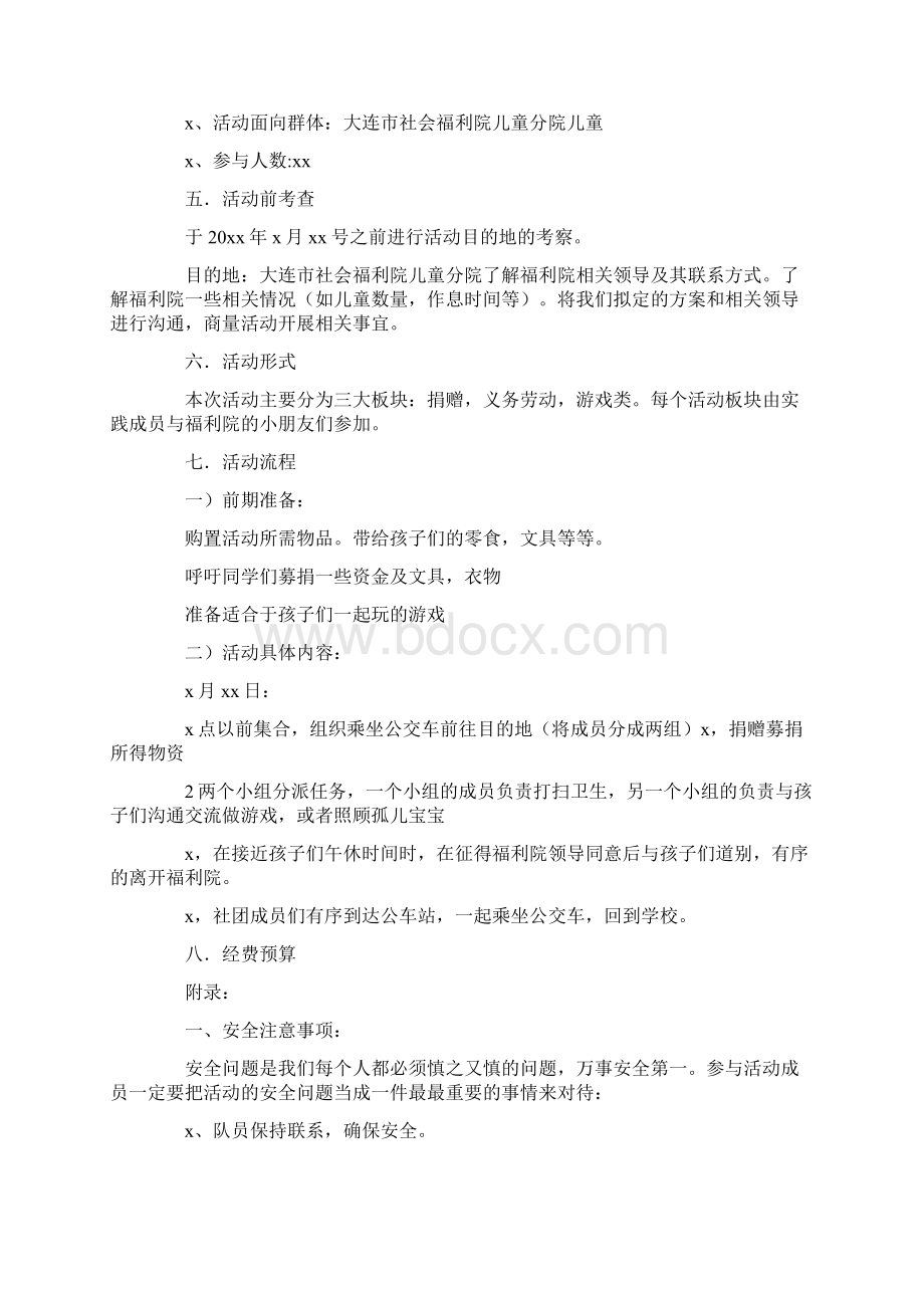 关于福利院之行的策划书5篇.docx_第2页