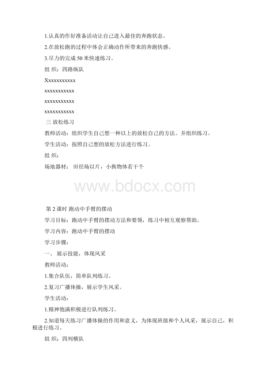 三年级下册体育教案Word下载.docx_第2页