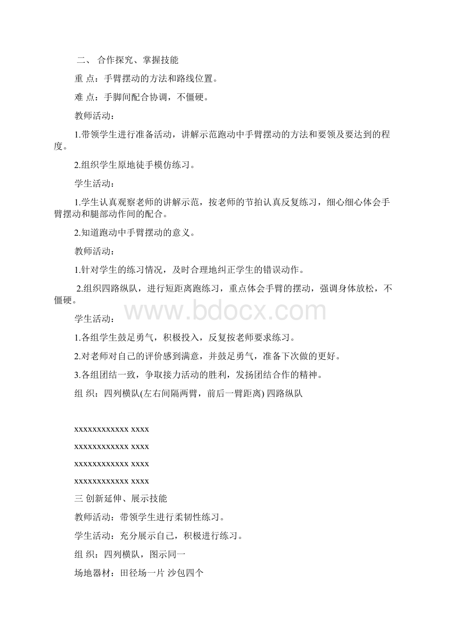 三年级下册体育教案Word下载.docx_第3页