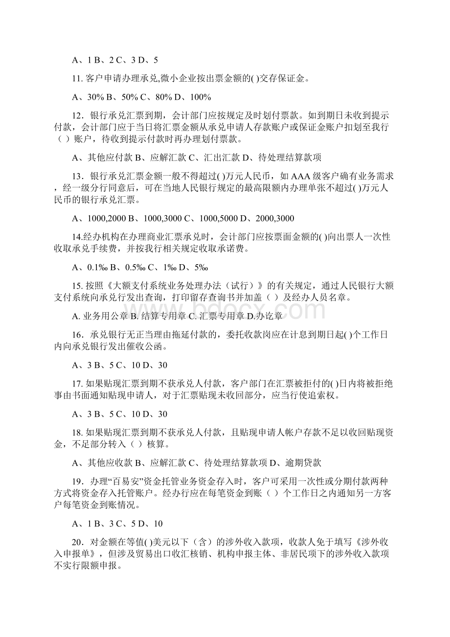 山东分行柜面业务竞赛集训对公考试试题三.docx_第2页