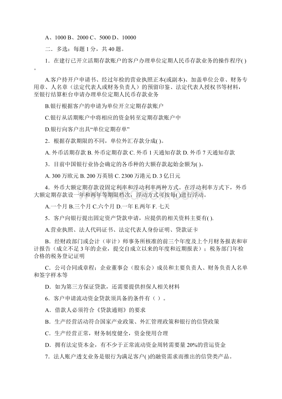 山东分行柜面业务竞赛集训对公考试试题三.docx_第3页