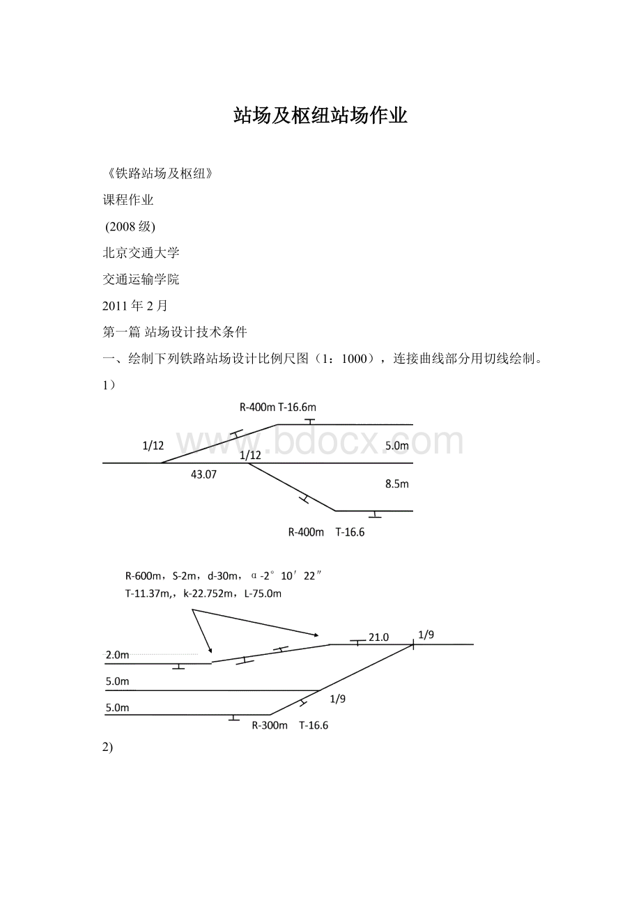 站场及枢纽站场作业.docx