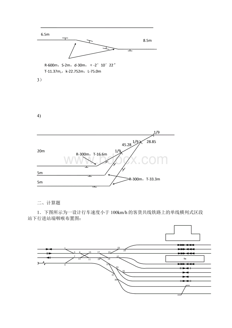 站场及枢纽站场作业.docx_第2页