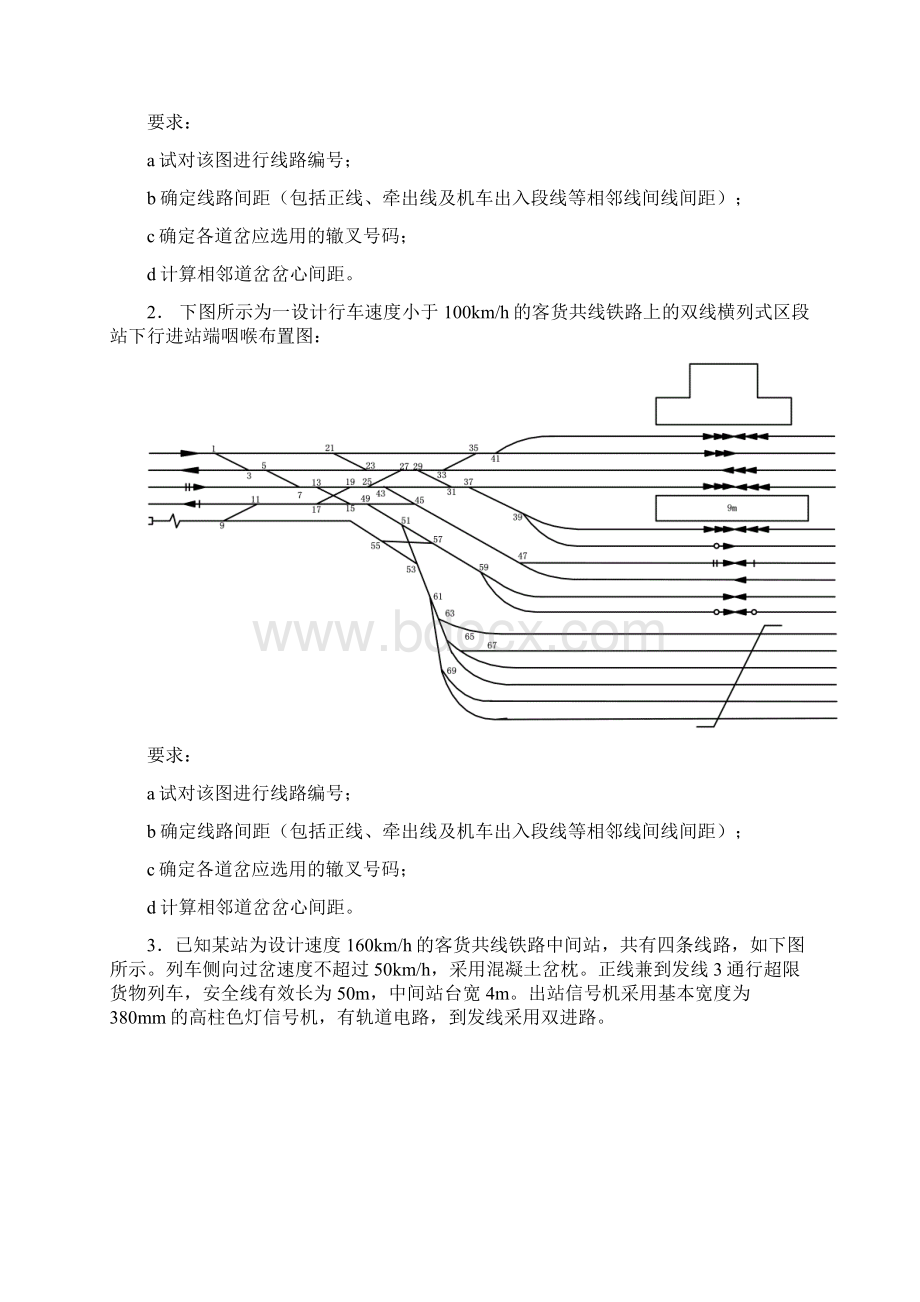 站场及枢纽站场作业.docx_第3页