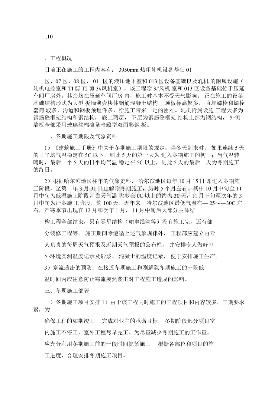 东轻工程冬施方案Word文档下载推荐.docx_第2页