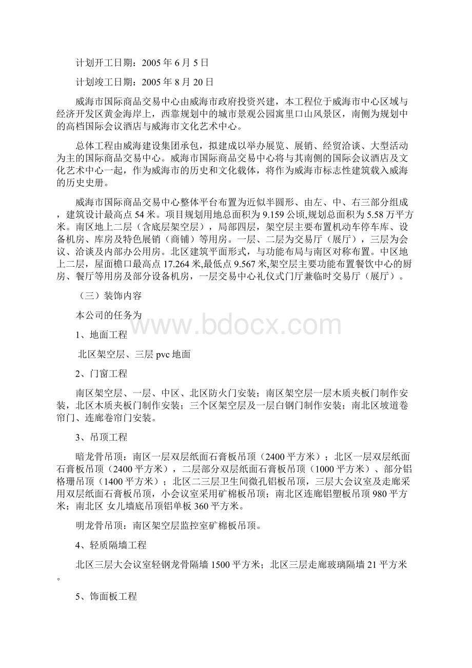 装饰工程施工组织设计鲁班奖.docx_第2页